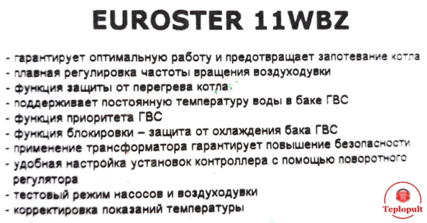 Автоматика для котла EUROSTER 11WBZ (на 2 насоса і 1 вент)